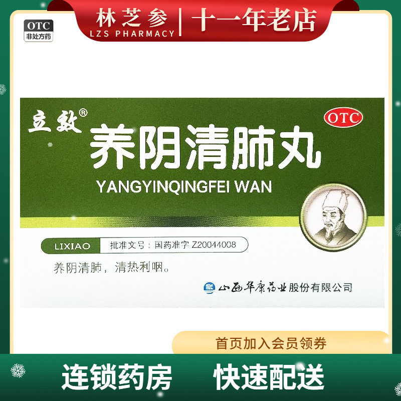 【立效】养阴清肺丸6.5g*6袋/盒(每100粒重10g)图片