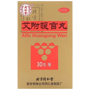 2盒包邮】同仁堂艾附暖宫丸30g理气补血暖宫调经子宫虚寒月经量少