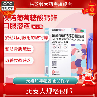 金辛金丐特澳诺葡萄糖酸钙锌口服溶液36支小儿生长发育奥诺补钙