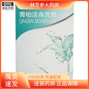 27年效期]一世情仁仁青柏洁身洗液 200ml 外阴湿疹外阴瘙痒阴道炎