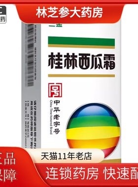 三金桂林西瓜霜喷剂喷雾3g 西瓜霜口腔溃疡口舌生疮牙龈肿痛咽炎