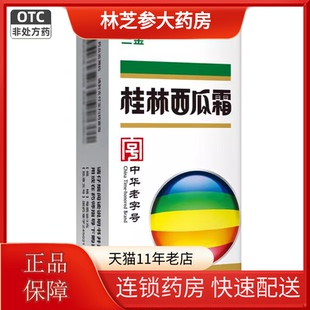 三金桂林西瓜霜喷剂喷雾3g 西瓜霜口腔溃疡口舌生疮牙龈肿痛咽炎
