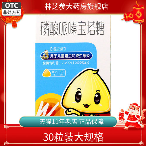 【克菲尔】磷酸哌嗪宝塔糖200mg*30粒/盒