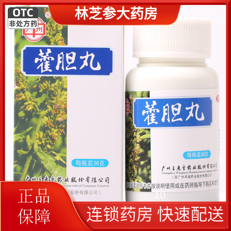 王老吉霍胆丸36g藿胆丸芳香化浊清热通窍通鼻鼻塞流清涕前额头痛