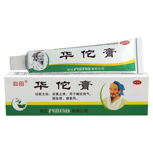 科田 华佗膏10g杀菌止痒廯症湿气脚趾痒鹅掌风华佗膏药膏