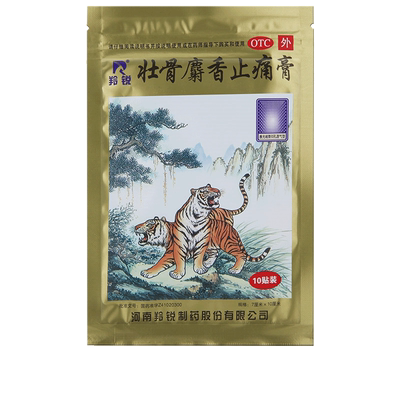 【羚锐】壮骨麝香止痛膏10cm*7cm*10贴/袋风湿关节活血止痛扭伤