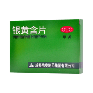 包邮】地奥银黄含片24片/盒急性扁桃体炎咽炎咽喉肿痛