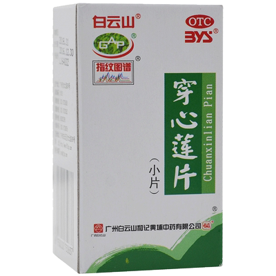 【白云山】穿心莲片80片*1瓶/盒
