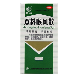 嘉应 双料喉风散 2.2g*1瓶/盒清热解毒消肿咽喉肿痛牙龈肿痛