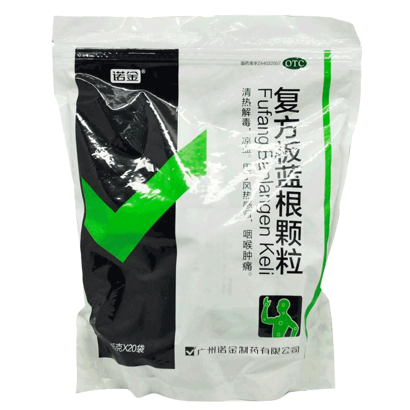 包邮】诺金复方板蓝根颗粒20袋 风热感冒咽喉肿痛