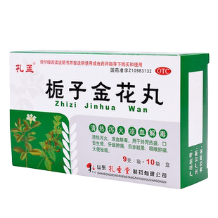 孔孟栀子金花丸 9g*10袋/盒 清热泻火凉血解毒口舌生疮咽喉肿痛