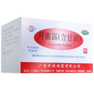 恒健 开塞露 10ml*20支装 便秘含甘油官方旗舰店正品开塞露一箱