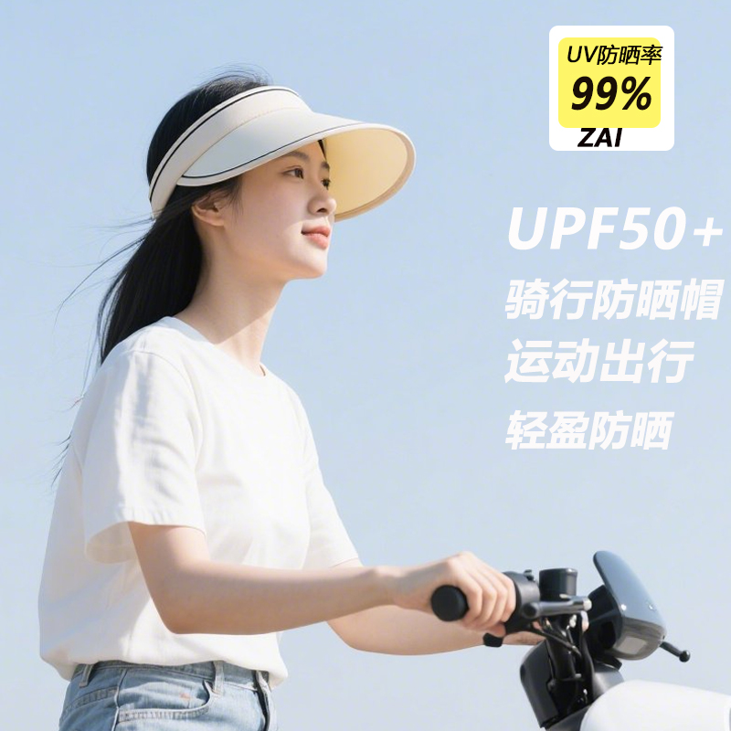 日本骑电动电瓶车专用防晒帽防紫外遮阳可折叠轻便女式空顶太阳帽