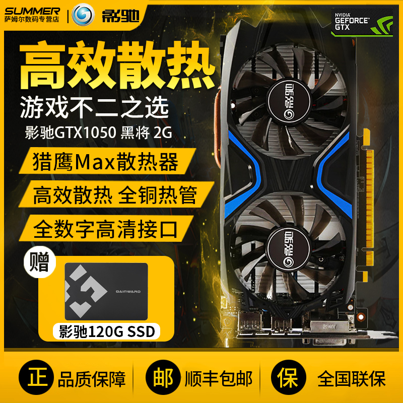 影驰GTX1050 黑将2G显卡 台式机电脑游戏吃鸡2G独立显卡
