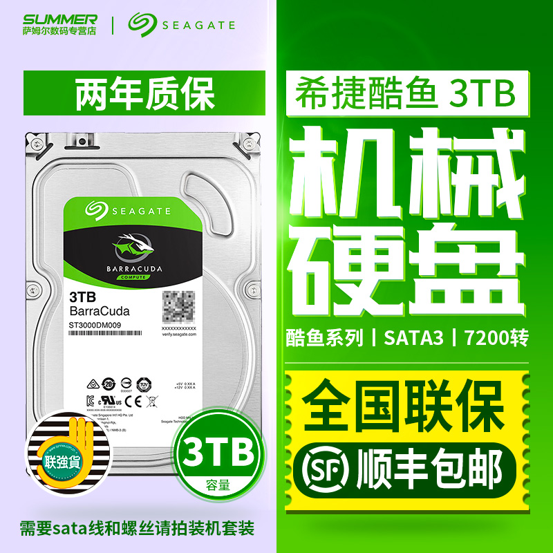 Seagate/Ï£½Ý ST3000DM008 3TB ̨ʽ»úÓ²ÅÌ 3t пáÓã