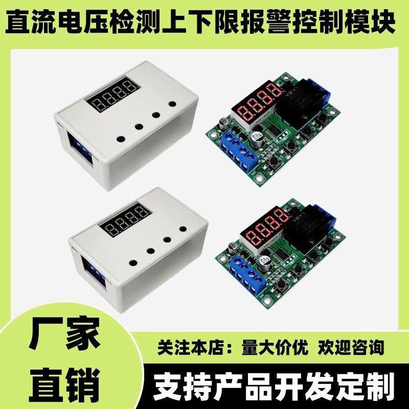 电压检测调节继电器控制模块开关板充放电上下限过压欠压报警