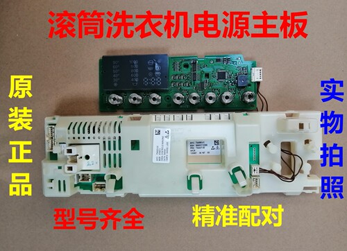 适用西门子滚筒洗衣silver4100 4105 4108 主控板电源主板电脑板