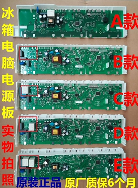 适用博世冰箱KGN33V230C KGN33V2Q0C 控制模块 电脑板 电源板主板