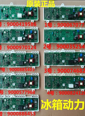 适用西门子博世冰箱9000886455驱动板动力板 主板 电源板 电脑板