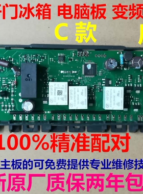 适用博世多开门变频冰箱KME48A66TI/KME48A68TI 控制主板电脑板