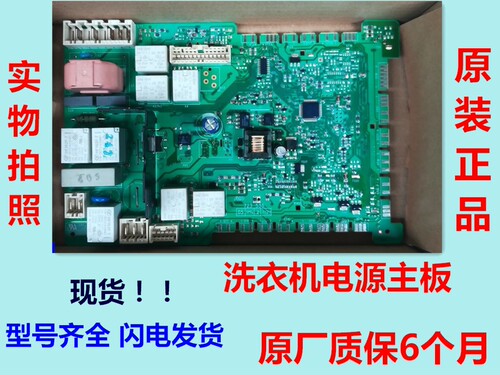 西门子洗衣机WD12H360TIWD电脑板
