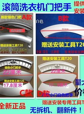 适用西门子博世滚筒洗衣机XGQ70-12H360(WD12H360TI门把手门拉手