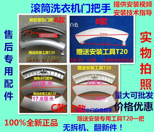 适用西门子博世滚筒洗衣机XQG80-20460(WAS20460TI) 门把手门拉手
