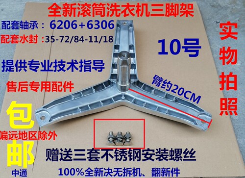 西门子洗衣机Silver5000三脚架