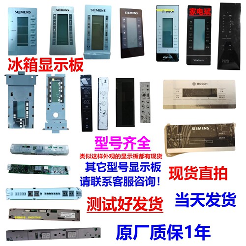 西门子博世电冰箱操作模块显示板