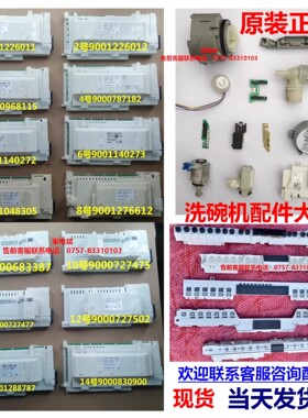 适用西门子博世洗碗机配件主板电源板电脑板排出阀排水泵门开关