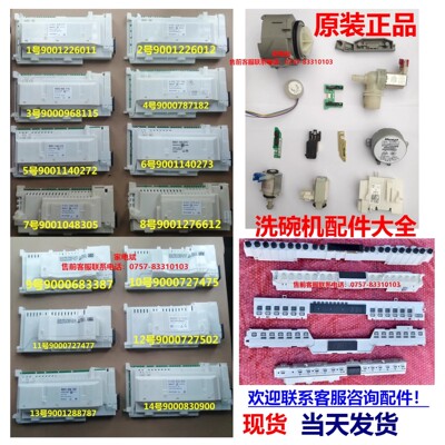 西门子博世洗碗机配件
