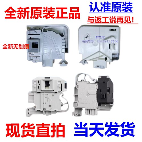 西门子博世滚筒洗衣机电子门锁