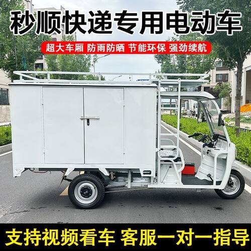 新款秒顺电动三轮快递车带棚快递专用运输三轮车