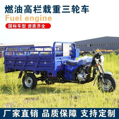 新款宗申动力燃油高栏载重货运三轮汽油摩托车自卸翻斗