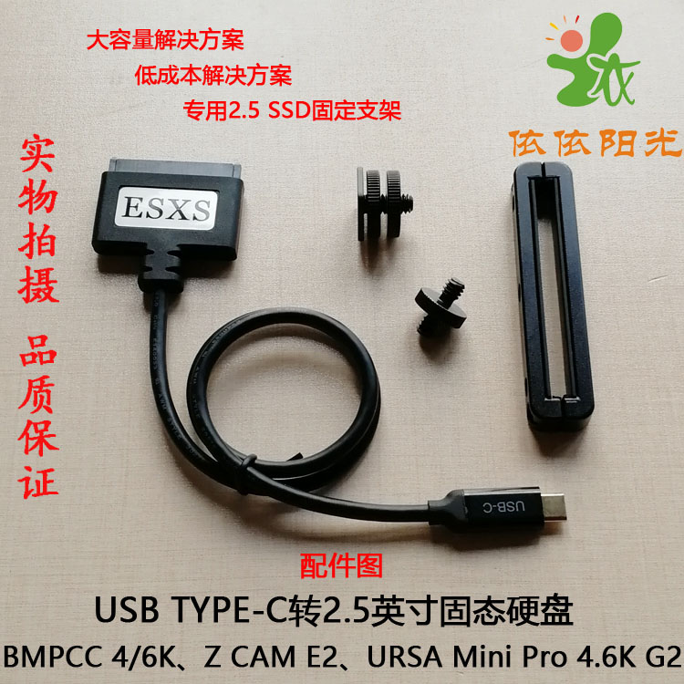 USB TYPE-C3.1转2.5 SSD BMPCC4/6K/Z CAM E2/URSA 存储
