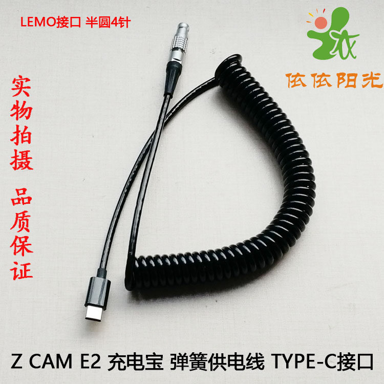ESXS Z CAM E2 PD充电宝 移动电源TYPE-C 如影S 供电线 4芯