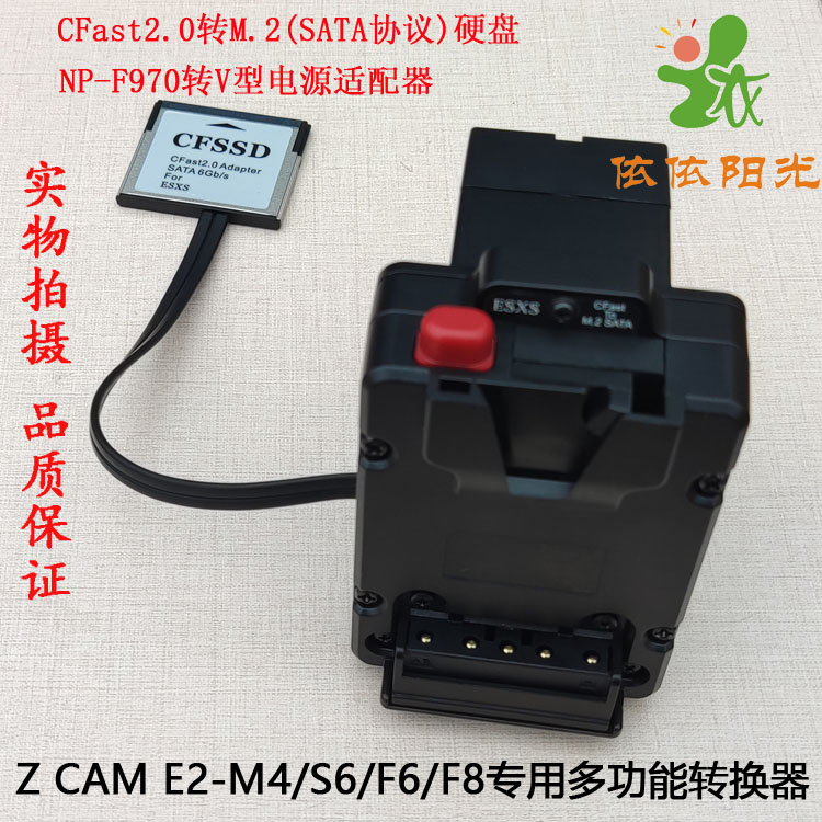 Z CAM E2-M4/S6/F6/F8硬盘转换器CFast2.0转SSD NP-F970转V型电池-封面