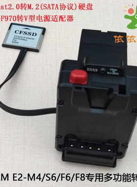Z CAM E2-M4/S6/F6/F8硬盘转换器CFast2.0转SSD NP-F970转V型电池