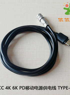 ESXS BMPCC4/6K充电宝 移动电源 USB TYPE-C线 如影S 供电线