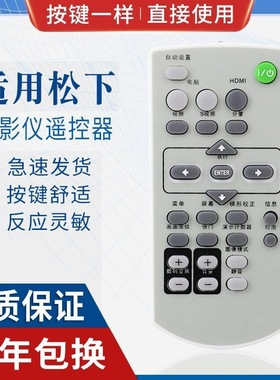 适用松下投影机仪遥控器MXCZ PT-AE1000/BX40/BX41/PT-U1X87A