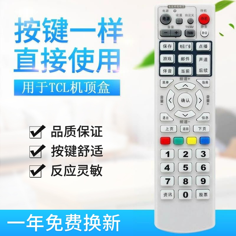 适用成都 深圳蛇口有线TCL DBC2200CB DBC2911FA机顶盒遥控器 学