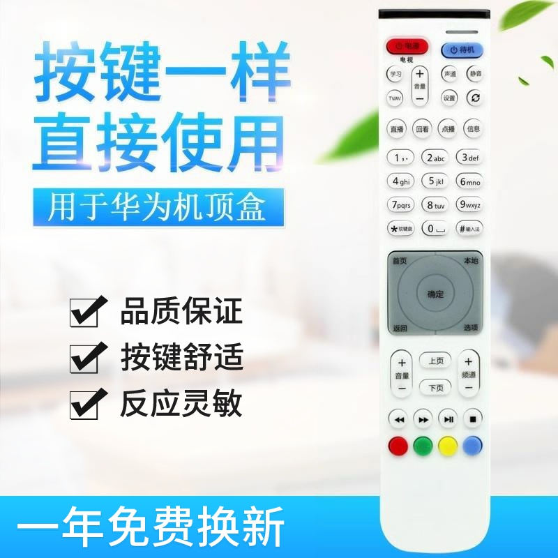 适用华为悦盒机顶盒遥控器EC6108V9A EC2108V3 106中国电移动联