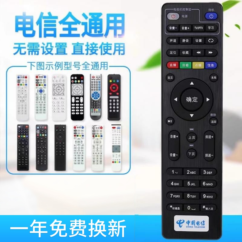 万能通用中国电信网络电视机顶盒遥控器华为悦盒中兴创维适用