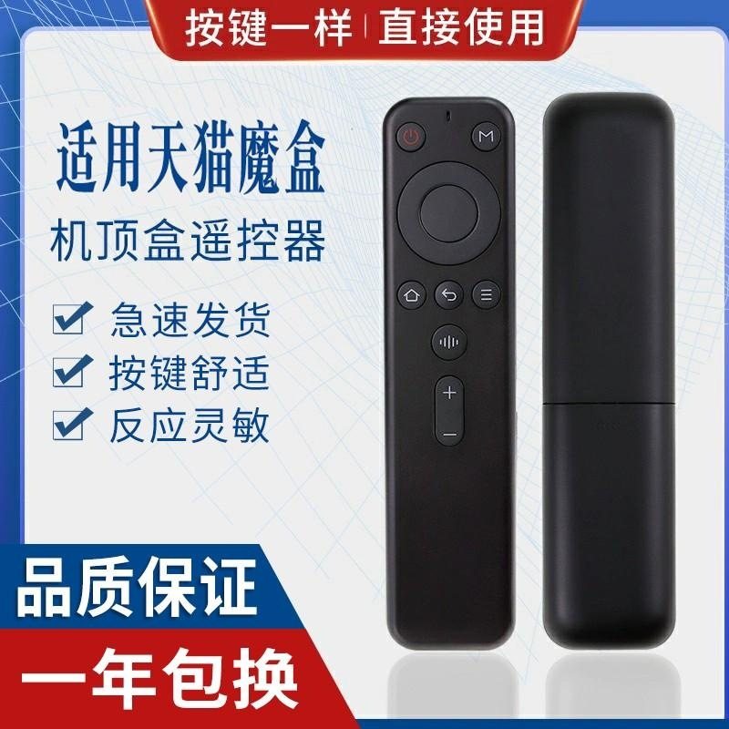 适用淘宝魔盒4A电视机顶盒1S M10 M11 M12 M13 M16C 红外遥控器