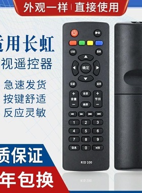 适用长虹电视遥控器R1D/RID100 LED32C2060 32/43M1 32D2000 32B3