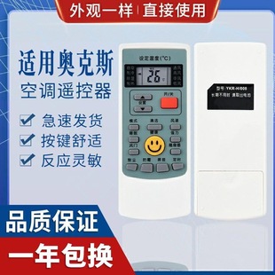 YKR H009 H888 102 H008 适用AUX奥克斯空调遥控器