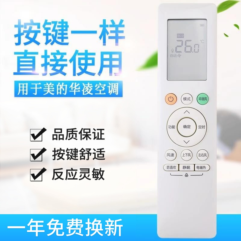 适用美的华凌RN10Q(B2HS)空调遥控器玲珑/领航者II代 乐享二代
