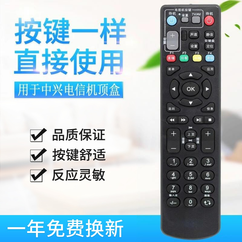 适用中兴ZTE ZXV10 B760E B760D B760N B760 B860A电机顶盒遥控