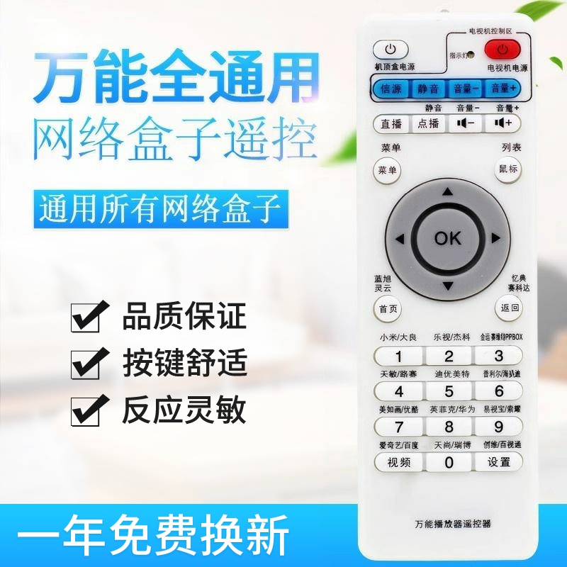 万能通用电视盒子网络播放器机顶盒遥控器所有小米忆典天敏英适用