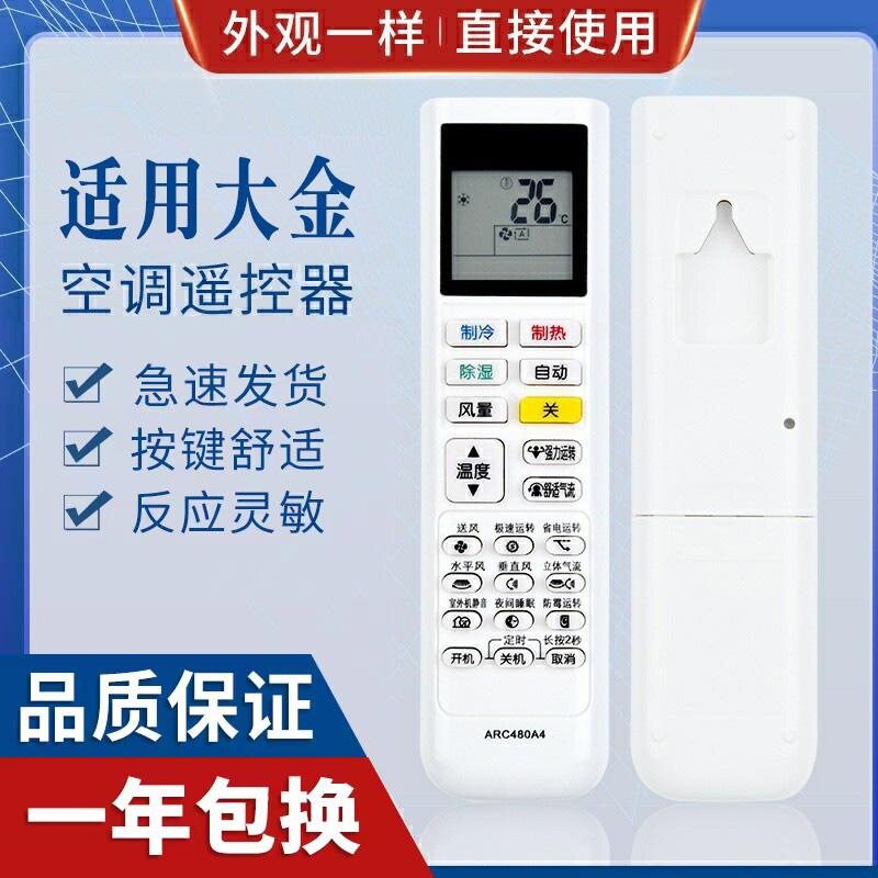 适用大金(DAIKN)变频小鑫空调遥控器FTXB336TCLW ARC480A4/A5